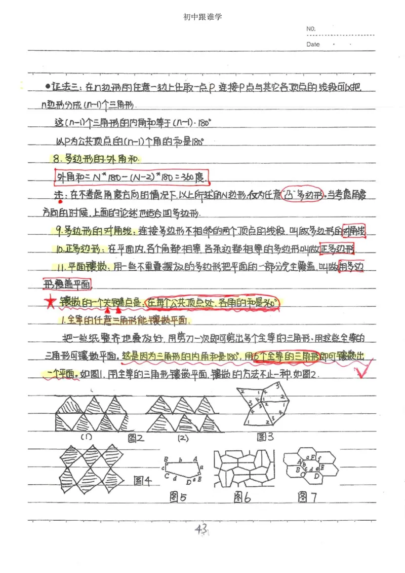 2）中考数学状元笔记（232页）_赠送小初高学霸笔记等_中考全科状元笔记
