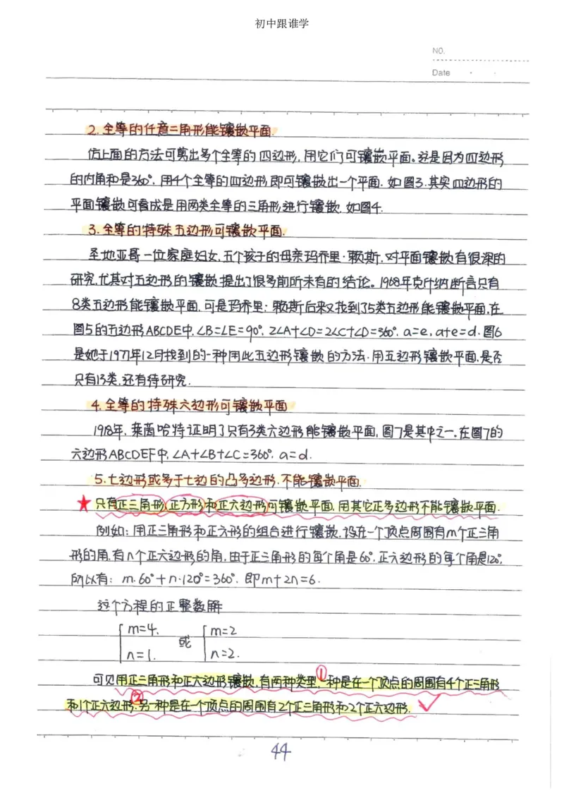 2）中考数学状元笔记（232页）_赠送小初高学霸笔记等_中考全科状元笔记
