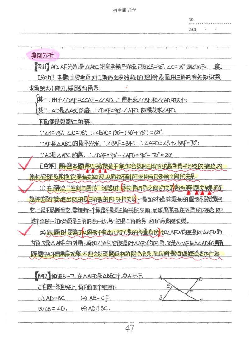 2）中考数学状元笔记（232页）_赠送小初高学霸笔记等_中考全科状元笔记
