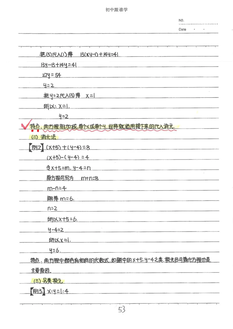 2）中考数学状元笔记（232页）_赠送小初高学霸笔记等_中考全科状元笔记