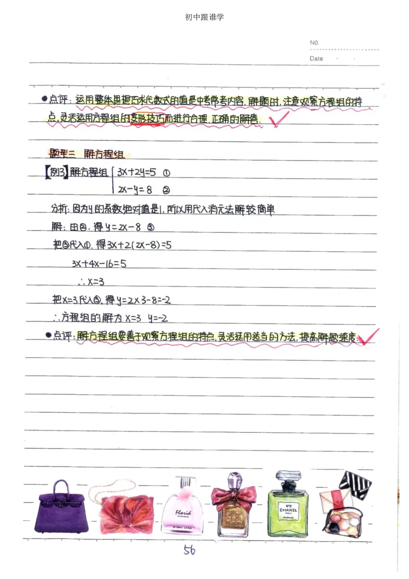 2）中考数学状元笔记（232页）_赠送小初高学霸笔记等_中考全科状元笔记