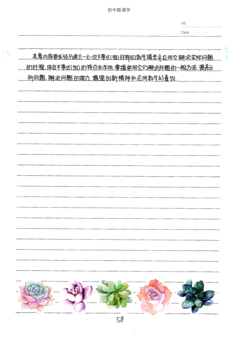 2）中考数学状元笔记（232页）_赠送小初高学霸笔记等_中考全科状元笔记