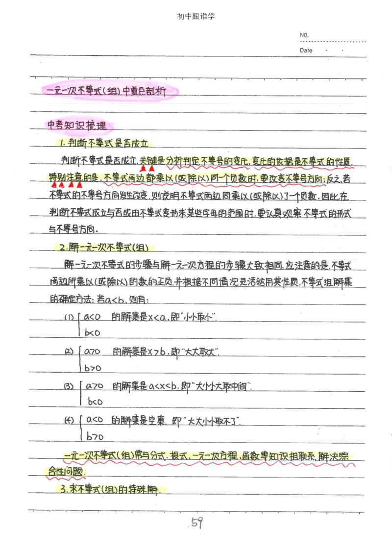 2）中考数学状元笔记（232页）_赠送小初高学霸笔记等_中考全科状元笔记