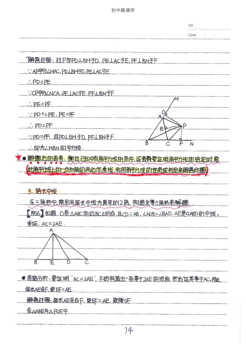 2）中考数学状元笔记（232页）_赠送小初高学霸笔记等_中考全科状元笔记