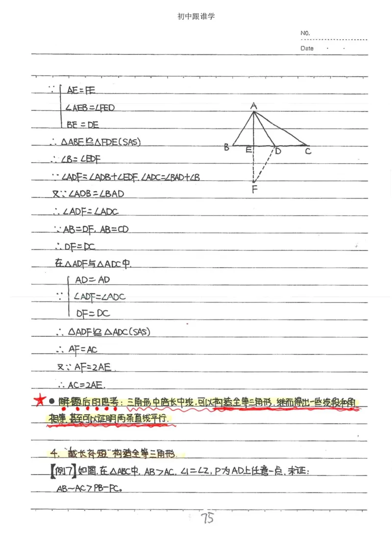 2）中考数学状元笔记（232页）_赠送小初高学霸笔记等_中考全科状元笔记