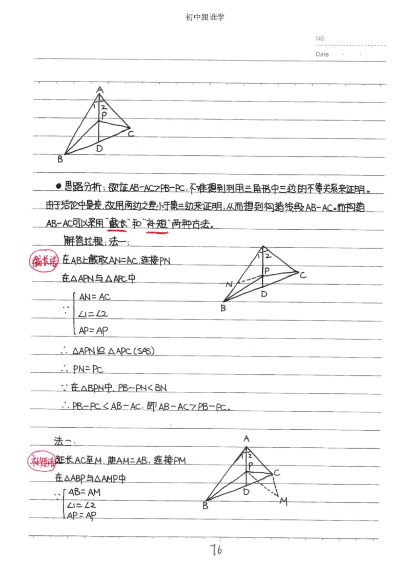2）中考数学状元笔记（232页）_赠送小初高学霸笔记等_中考全科状元笔记