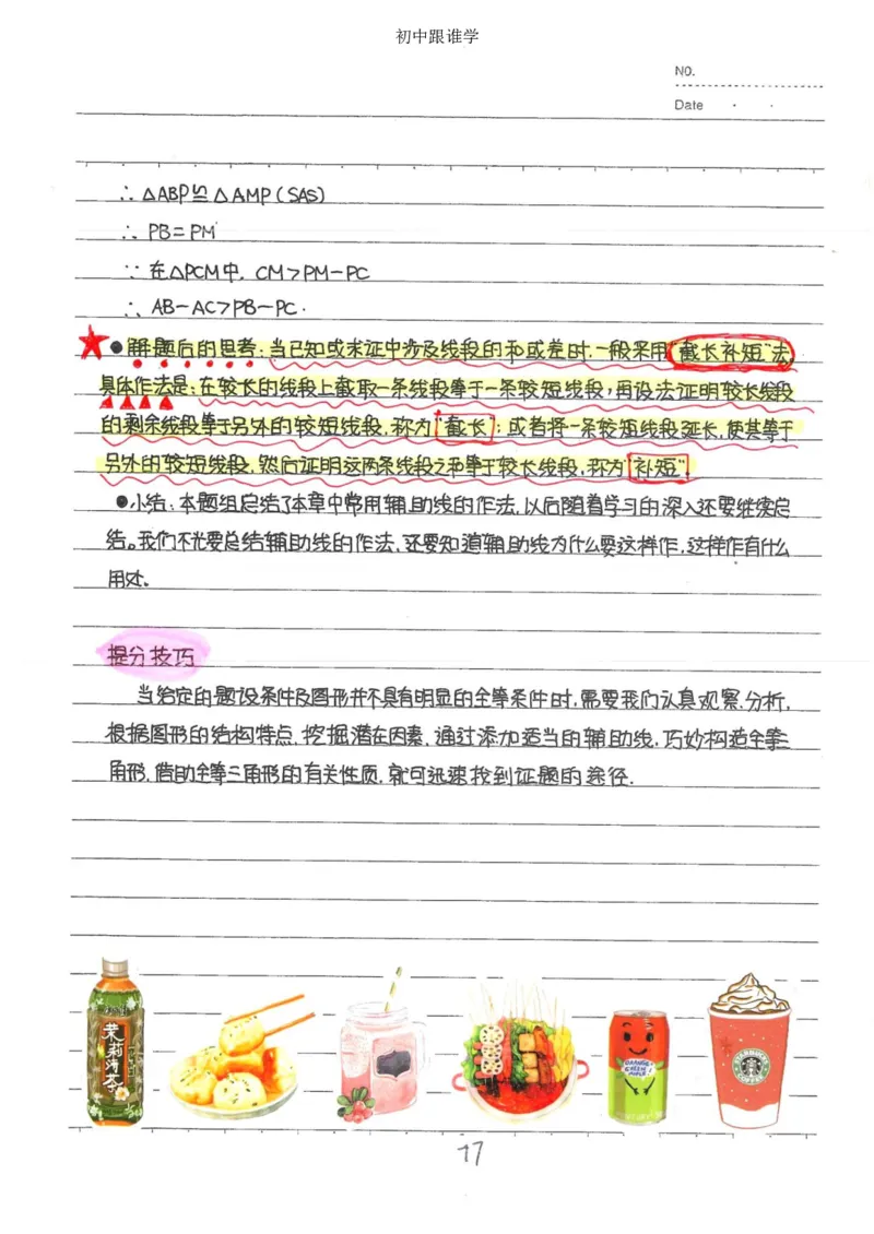 2）中考数学状元笔记（232页）_赠送小初高学霸笔记等_中考全科状元笔记