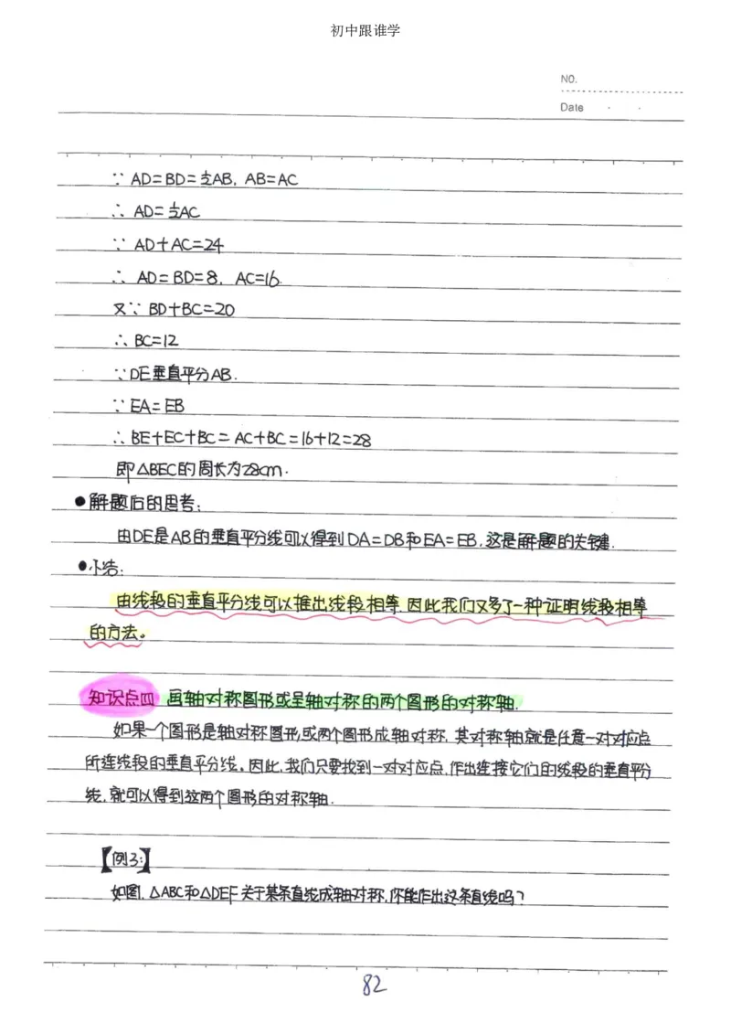 2）中考数学状元笔记（232页）_赠送小初高学霸笔记等_中考全科状元笔记