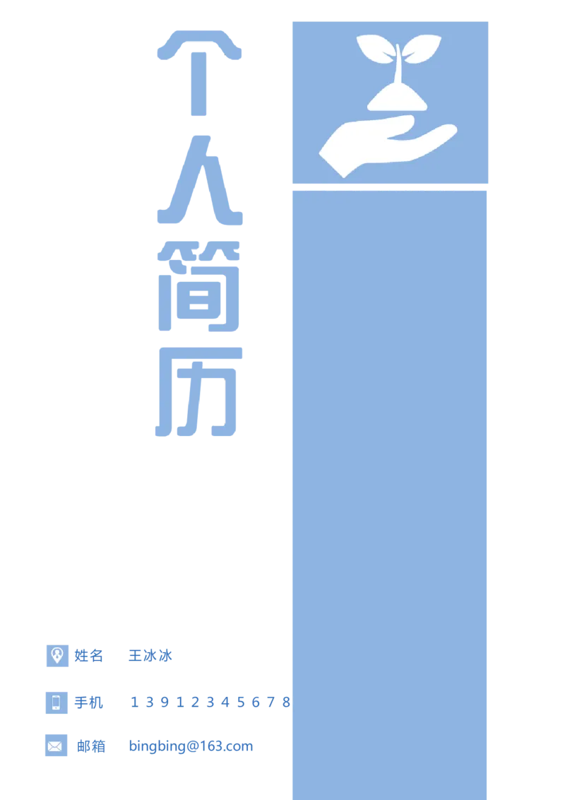 40_10000+PPT模板大礼包_大学生个人简历PPT模板_个人简历-Word版保存下载编辑_三页简历（多份）