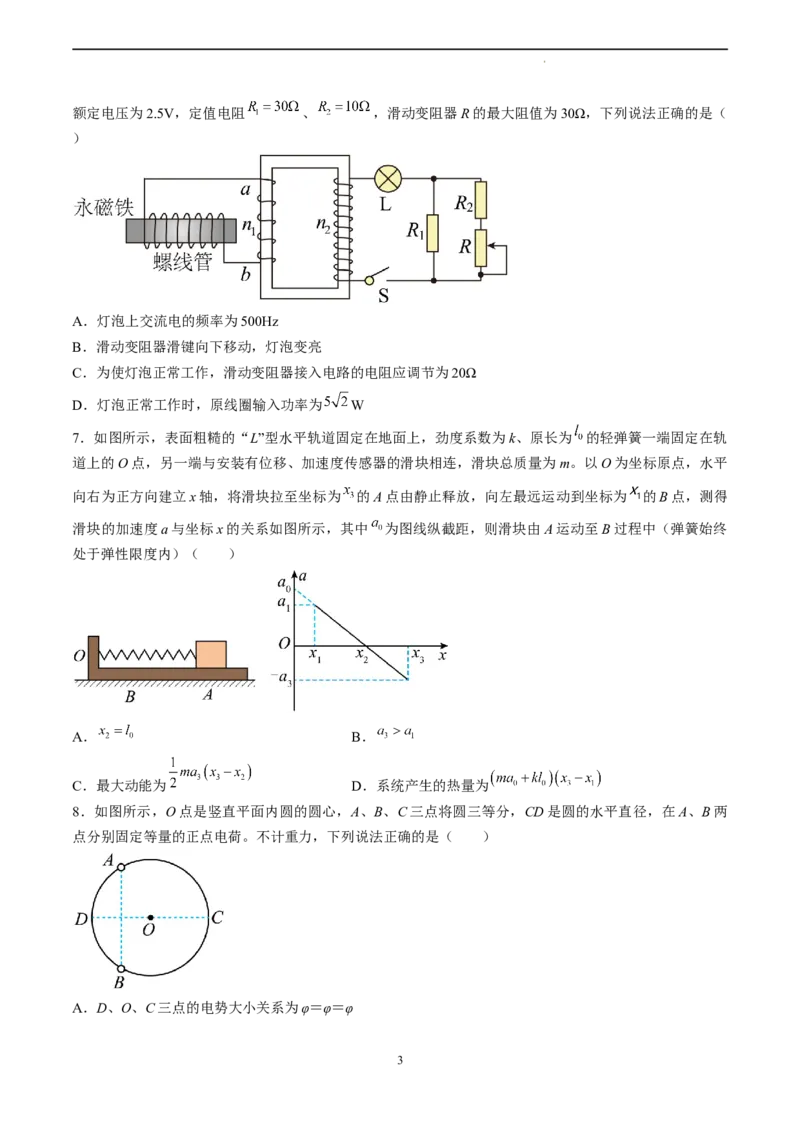 物理（江苏卷）（考试版）_2023高考押题卷_学易金卷-2023学科网押题卷（各科各版本）_2023学科网押题卷-学易金卷-物理_物理（江苏卷）-学易金卷：2023年高考考前押题密卷