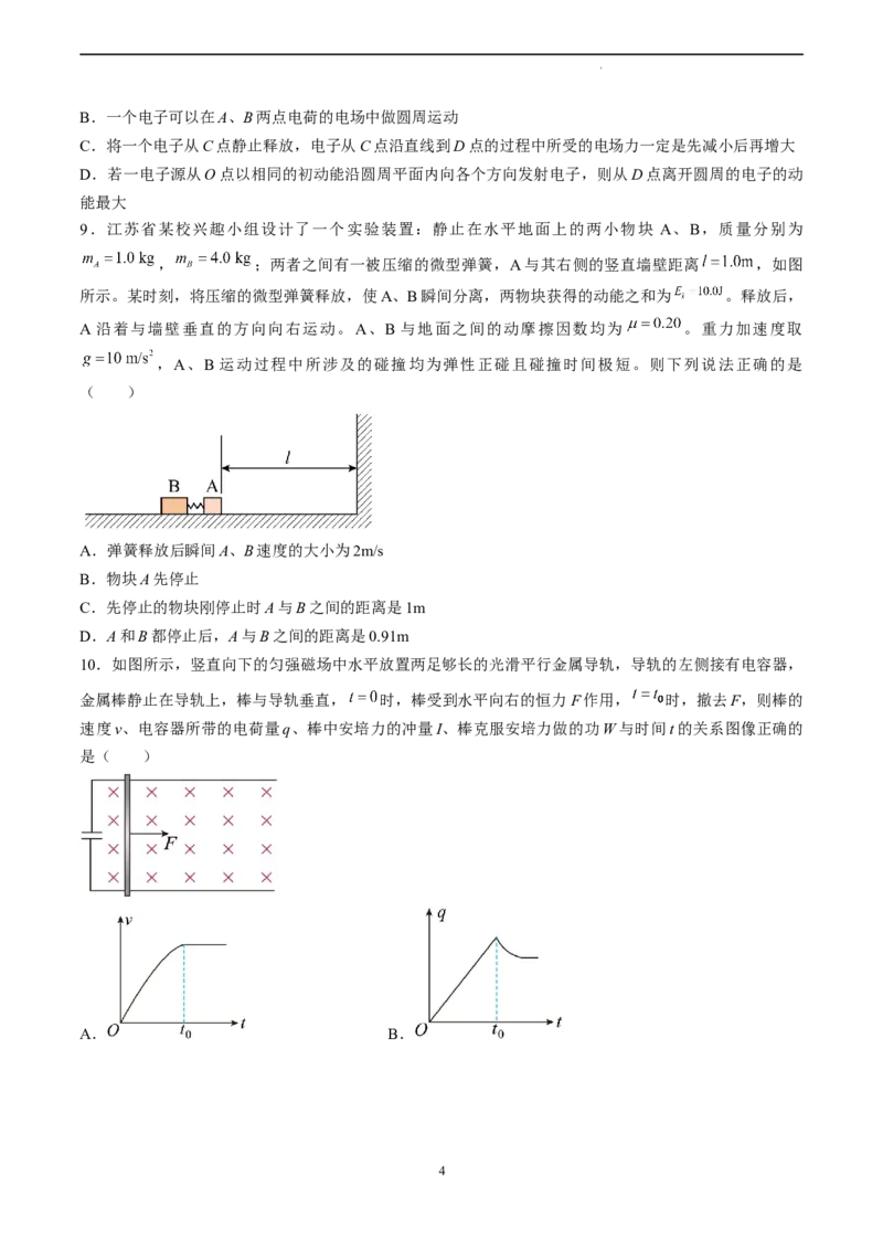 物理（江苏卷）（考试版）_2023高考押题卷_学易金卷-2023学科网押题卷（各科各版本）_2023学科网押题卷-学易金卷-物理_物理（江苏卷）-学易金卷：2023年高考考前押题密卷