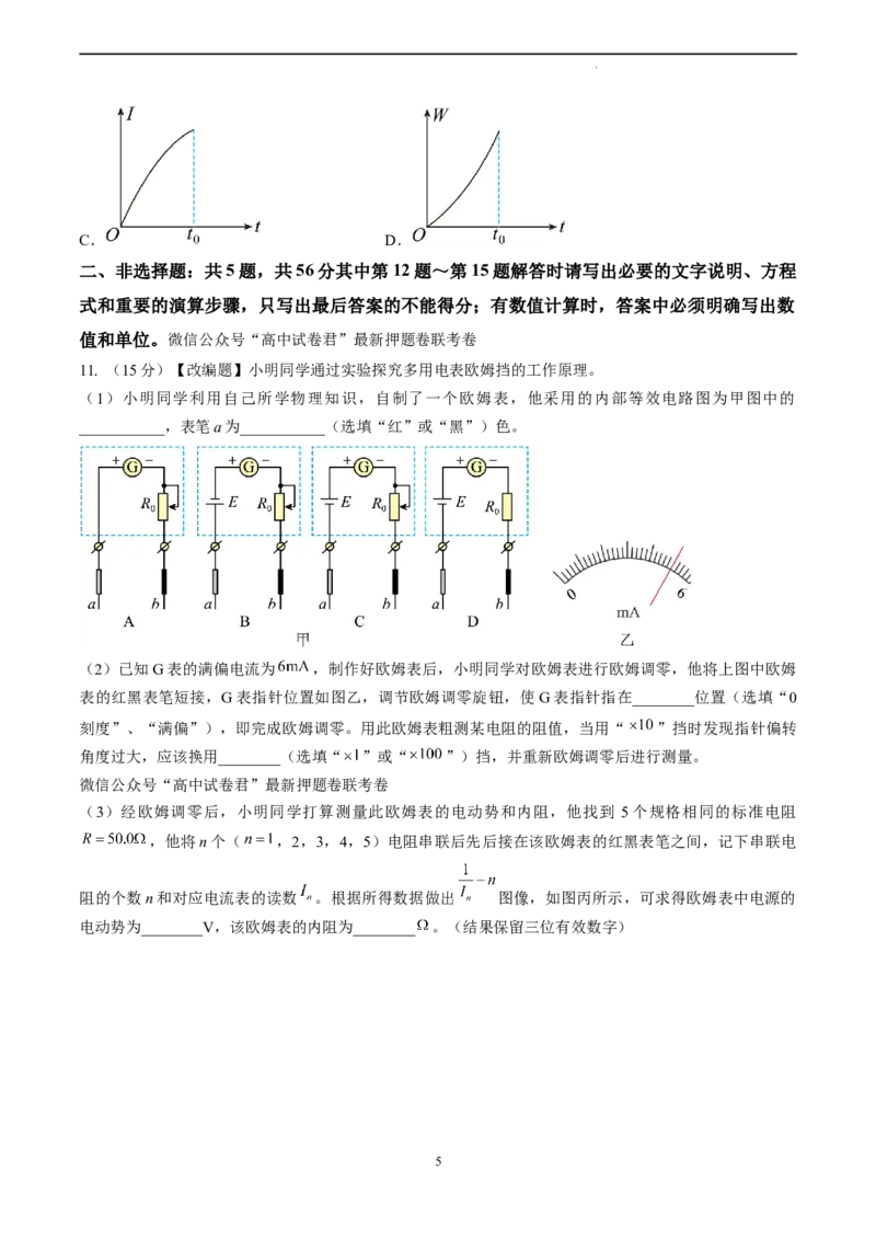 物理（江苏卷）（考试版）_2023高考押题卷_学易金卷-2023学科网押题卷（各科各版本）_2023学科网押题卷-学易金卷-物理_物理（江苏卷）-学易金卷：2023年高考考前押题密卷