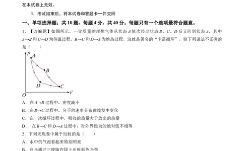 物理（江苏卷）（考试版）_2023高考押题卷_学易金卷-2023学科网押题卷（各科各版本）_2023学科网押题卷-学易金卷-物理_物理（江苏卷）-学易金卷：2023年高考考前押题密卷