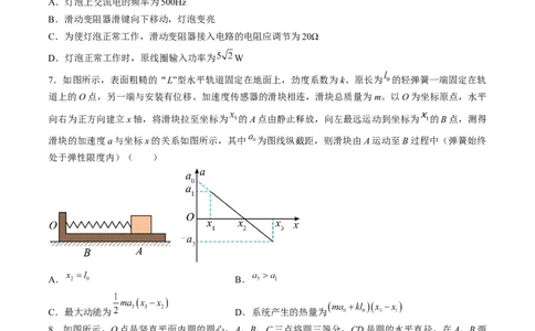 物理（江苏卷）（考试版）_2023高考押题卷_学易金卷-2023学科网押题卷（各科各版本）_2023学科网押题卷-学易金卷-物理_物理（江苏卷）-学易金卷：2023年高考考前押题密卷