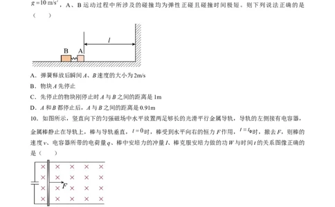 物理（江苏卷）（考试版）_2023高考押题卷_学易金卷-2023学科网押题卷（各科各版本）_2023学科网押题卷-学易金卷-物理_物理（江苏卷）-学易金卷：2023年高考考前押题密卷