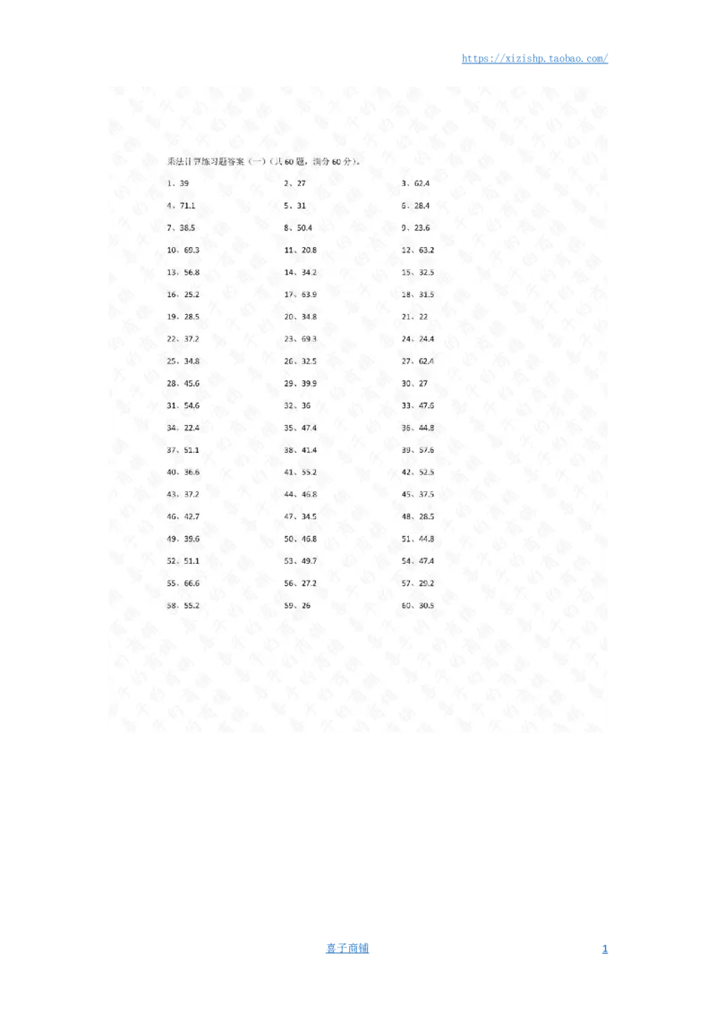 5.0~8.0&times;1位整数第1-20篇答案_编码0121-6年级数学口算计算_口算题（适合5年级）_小数-乘法（230篇）_（小数）5.8~8.0乘1位整数（100篇）