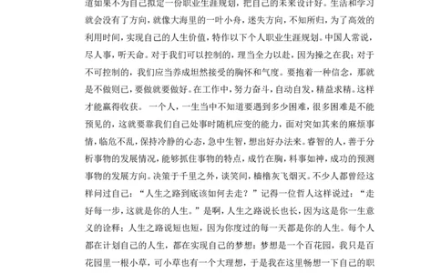 大学阶段职业生涯规划书范文(1)_E6-职业规划_77材料类专业