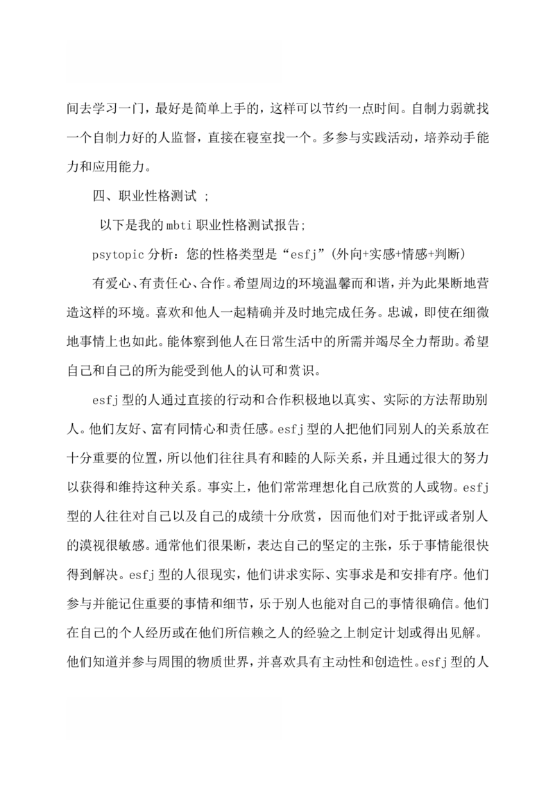 大学生测控技术与仪器专业职业生涯规划_E6-职业规划_93测控技术与仪器专业