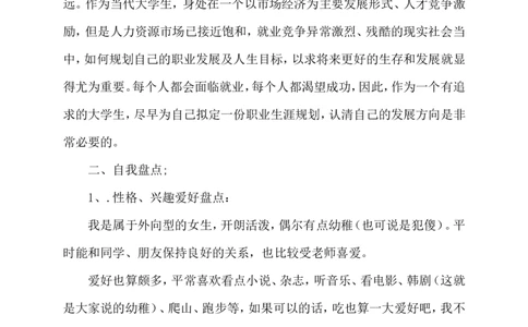 大学生测控技术与仪器专业职业生涯规划_E6-职业规划_93测控技术与仪器专业