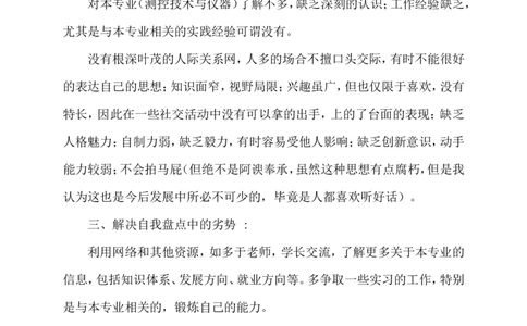 大学生测控技术与仪器专业职业生涯规划_E6-职业规划_93测控技术与仪器专业