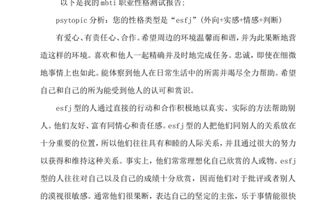 大学生测控技术与仪器专业职业生涯规划_E6-职业规划_93测控技术与仪器专业
