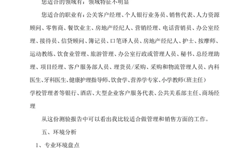 大学生测控技术与仪器专业职业生涯规划_E6-职业规划_93测控技术与仪器专业