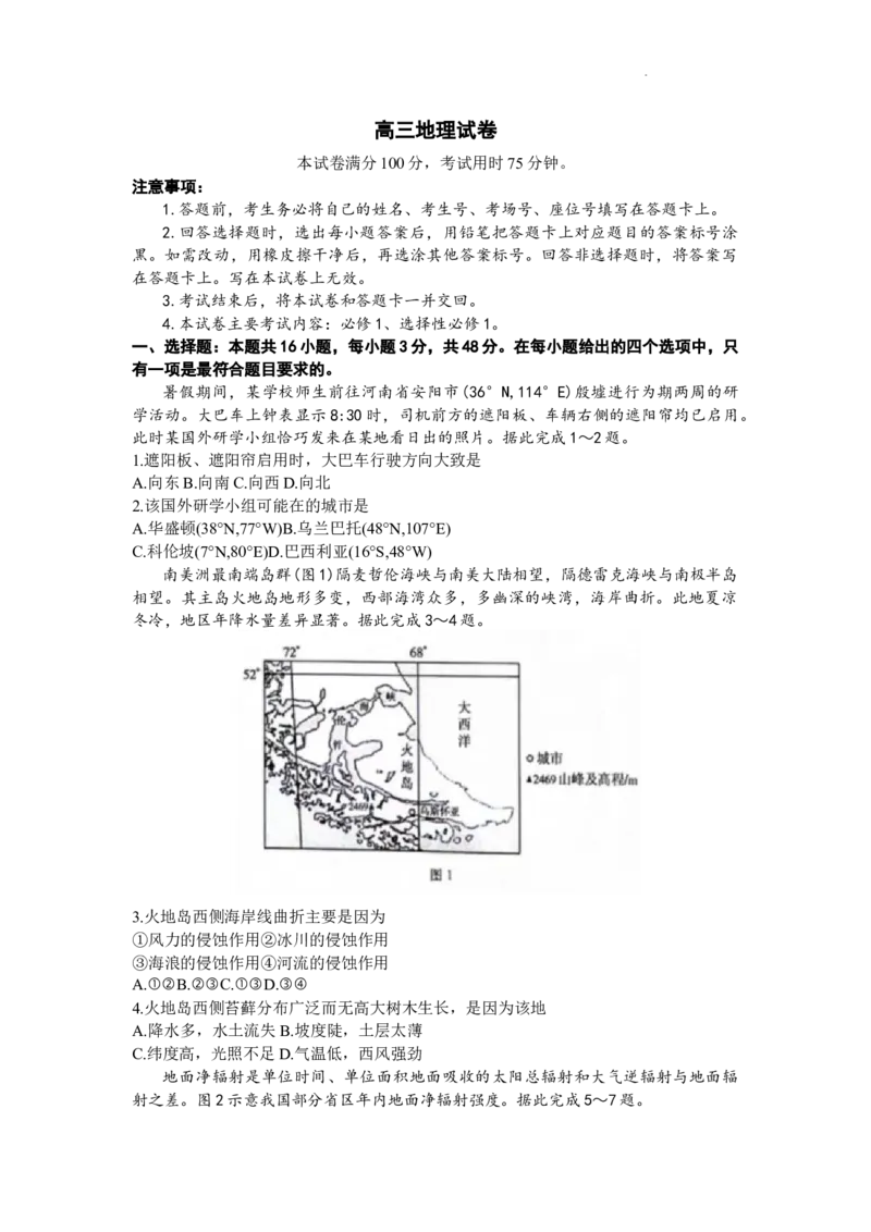 江西省金太阳2024届高三上学期10月联考地理(1)_2023年10月_01每日更新_28号_2024届江西省金太阳高三上学期10月联考