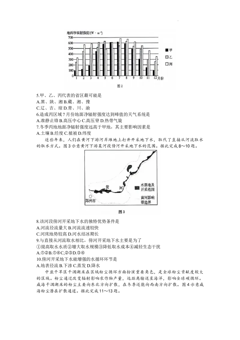 江西省金太阳2024届高三上学期10月联考地理(1)_2023年10月_01每日更新_28号_2024届江西省金太阳高三上学期10月联考