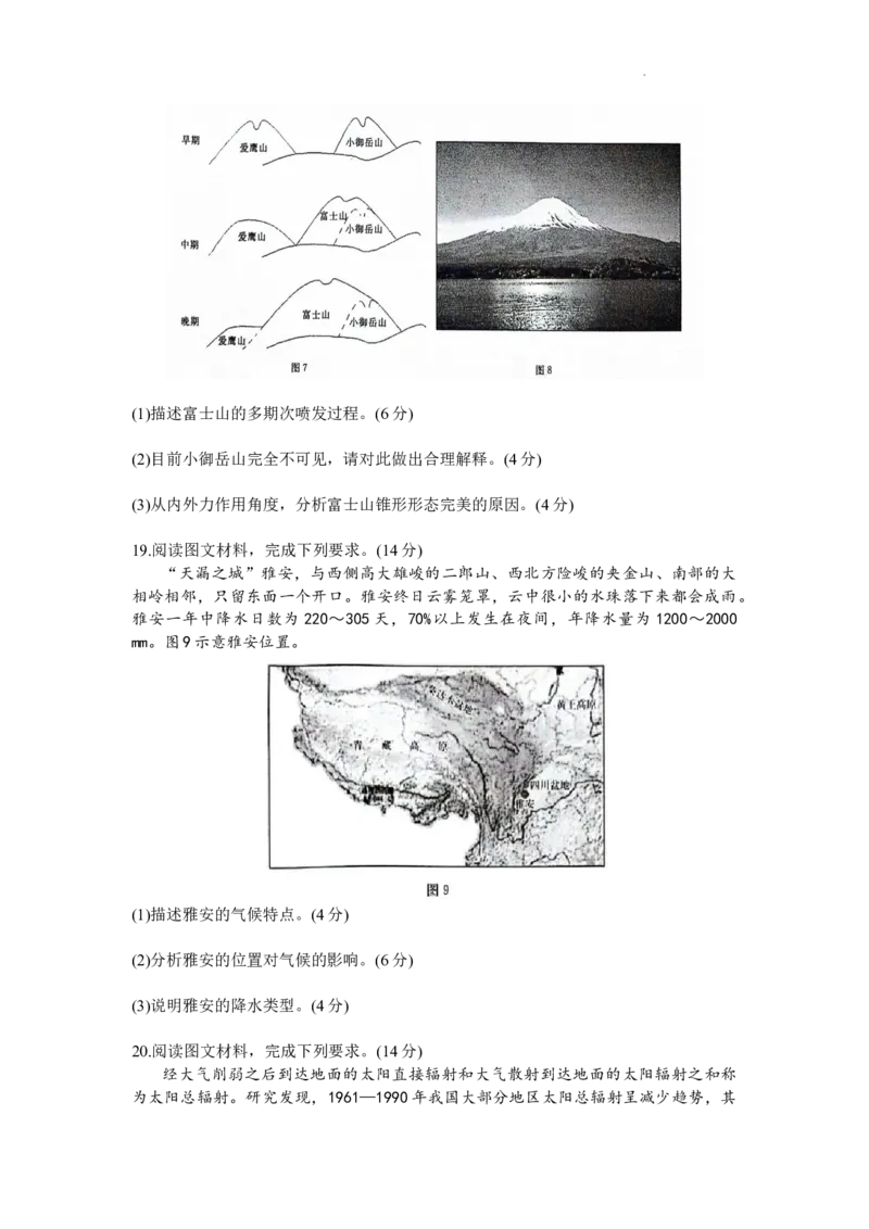 江西省金太阳2024届高三上学期10月联考地理(1)_2023年10月_01每日更新_28号_2024届江西省金太阳高三上学期10月联考