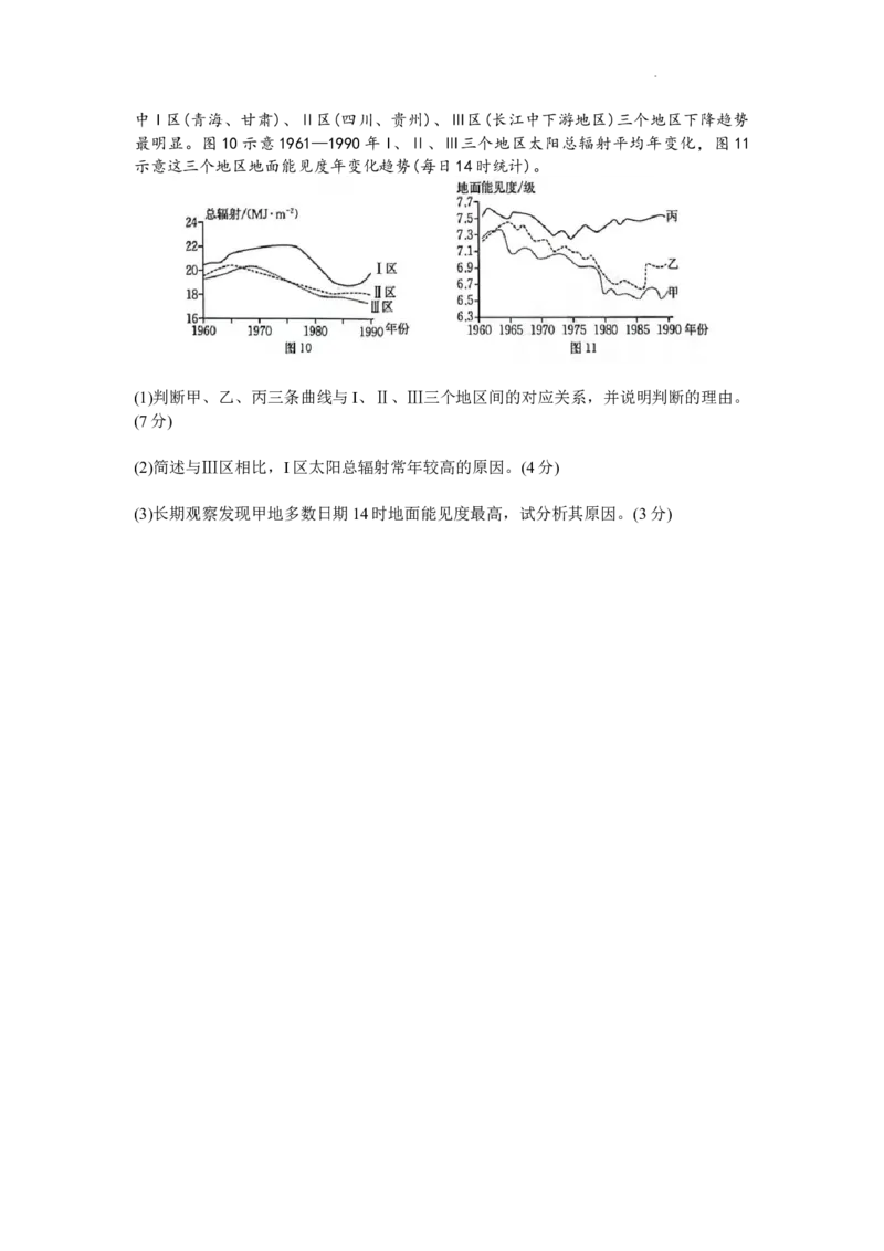 江西省金太阳2024届高三上学期10月联考地理(1)_2023年10月_01每日更新_28号_2024届江西省金太阳高三上学期10月联考