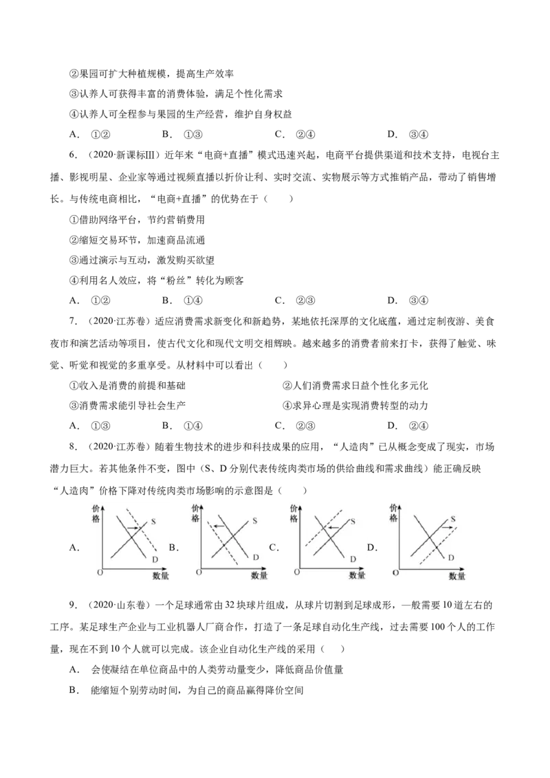 专题01生活与消费-五年（2019-2023）高考政治真题分项汇编（原卷版）_赠送：2008-2024全套高考真题_高考政治真题_送高考政治五年真题(2019-2023)分项汇编（全国通用）