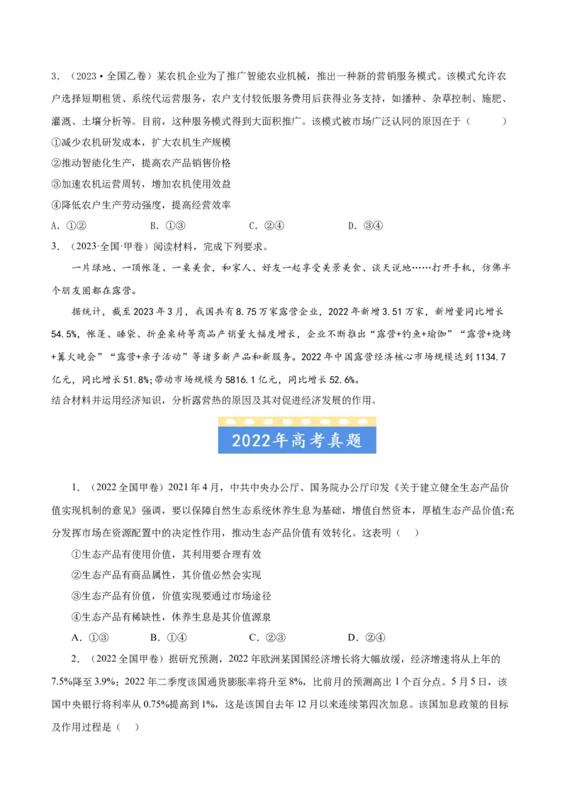 专题01生活与消费-五年（2019-2023）高考政治真题分项汇编（原卷版）_赠送：2008-2024全套高考真题_高考政治真题_送高考政治五年真题(2019-2023)分项汇编（全国通用）