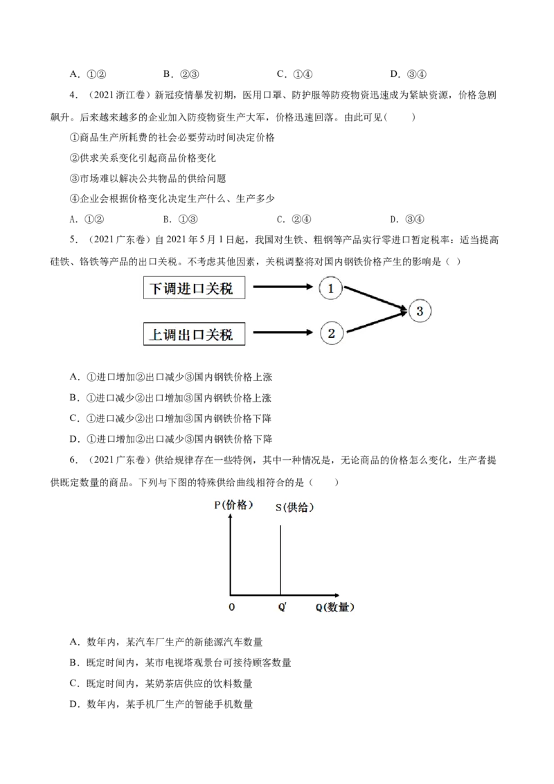 专题01生活与消费-五年（2019-2023）高考政治真题分项汇编（原卷版）_赠送：2008-2024全套高考真题_高考政治真题_送高考政治五年真题(2019-2023)分项汇编（全国通用）