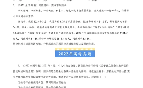 专题01生活与消费-五年（2019-2023）高考政治真题分项汇编（原卷版）_赠送：2008-2024全套高考真题_高考政治真题_送高考政治五年真题(2019-2023)分项汇编（全国通用）