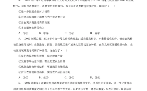 专题01生活与消费-五年（2019-2023）高考政治真题分项汇编（原卷版）_赠送：2008-2024全套高考真题_高考政治真题_送高考政治五年真题(2019-2023)分项汇编（全国通用）