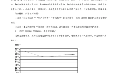 专题01生活与消费-五年（2019-2023）高考政治真题分项汇编（原卷版）_赠送：2008-2024全套高考真题_高考政治真题_送高考政治五年真题(2019-2023)分项汇编（全国通用）