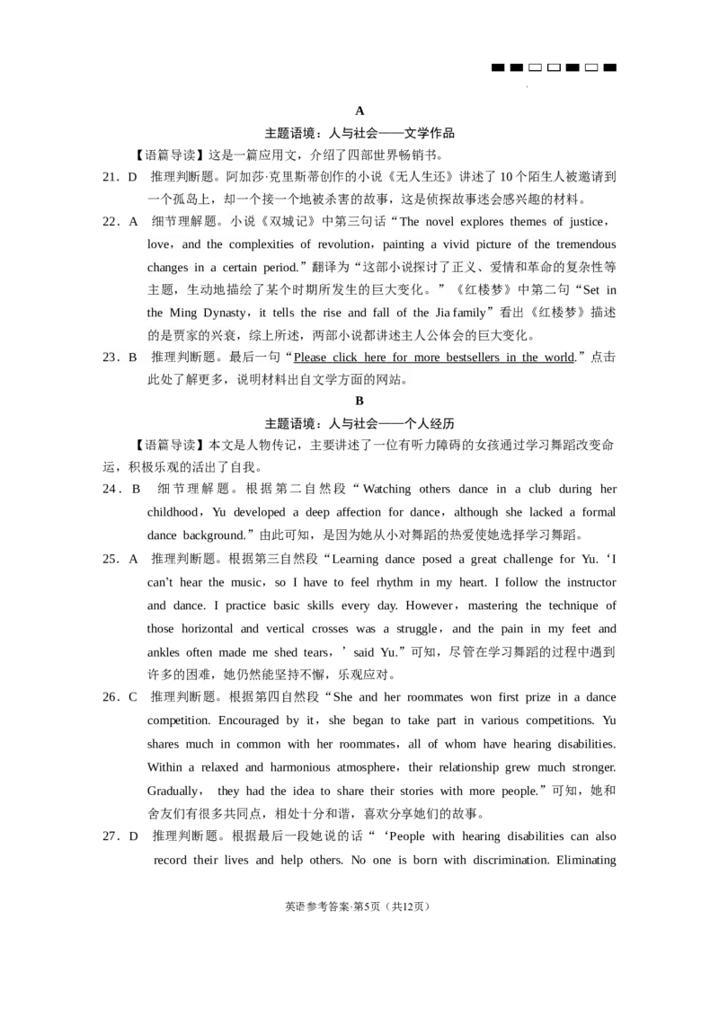 2024届云南三校高考备考实用性联考卷（六）英语-答案_2024年2月_01每日更新_24号_2024届云南省三校高考备考实用性联考卷（六）_2024届云南三校高考备考实用性联考卷（六）英语
