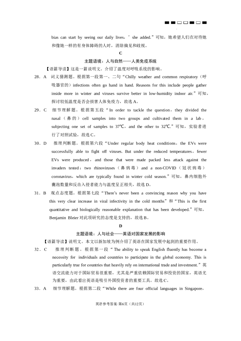 2024届云南三校高考备考实用性联考卷（六）英语-答案_2024年2月_01每日更新_24号_2024届云南省三校高考备考实用性联考卷（六）_2024届云南三校高考备考实用性联考卷（六）英语