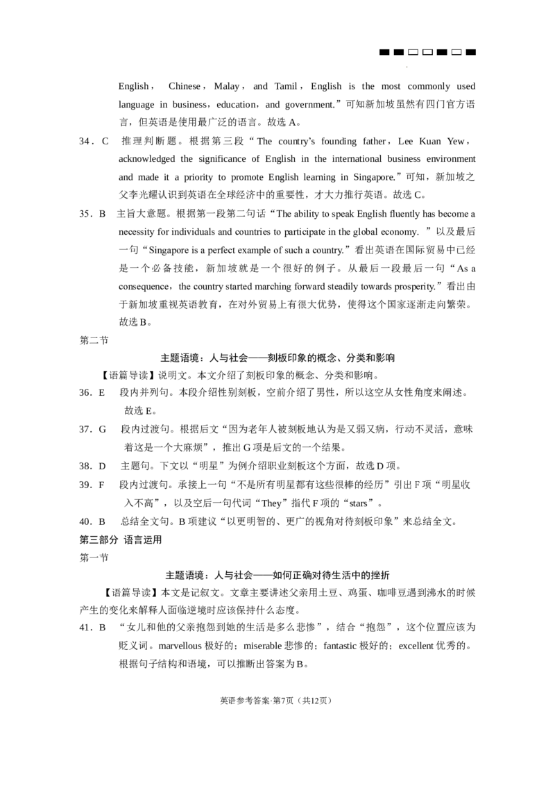 2024届云南三校高考备考实用性联考卷（六）英语-答案_2024年2月_01每日更新_24号_2024届云南省三校高考备考实用性联考卷（六）_2024届云南三校高考备考实用性联考卷（六）英语