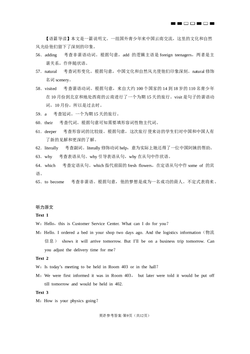 2024届云南三校高考备考实用性联考卷（六）英语-答案_2024年2月_01每日更新_24号_2024届云南省三校高考备考实用性联考卷（六）_2024届云南三校高考备考实用性联考卷（六）英语