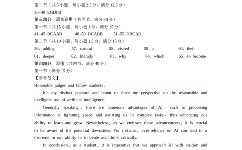 2024届云南三校高考备考实用性联考卷（六）英语-答案_2024年2月_01每日更新_24号_2024届云南省三校高考备考实用性联考卷（六）_2024届云南三校高考备考实用性联考卷（六）英语