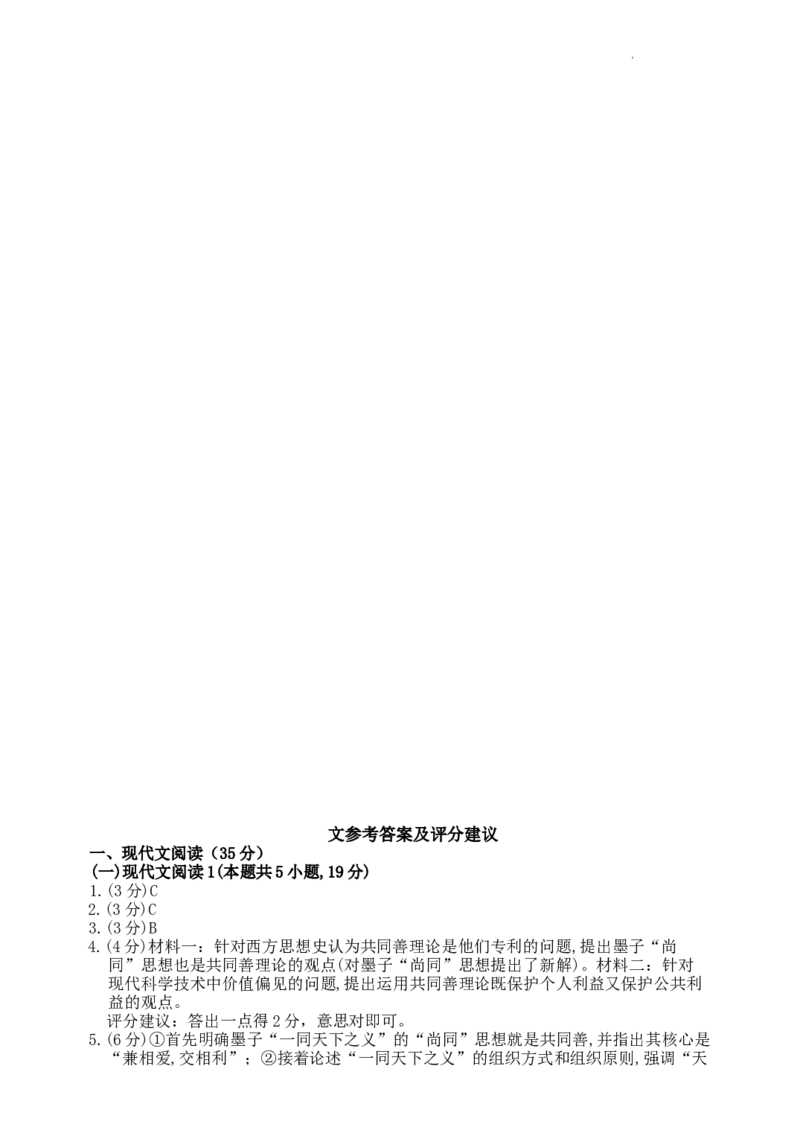 2024届江苏省扬州市高三第二次调研测试语文试题(1)_2024年3月_013月合集_2024届江苏省苏北七市高三第二次调研测试