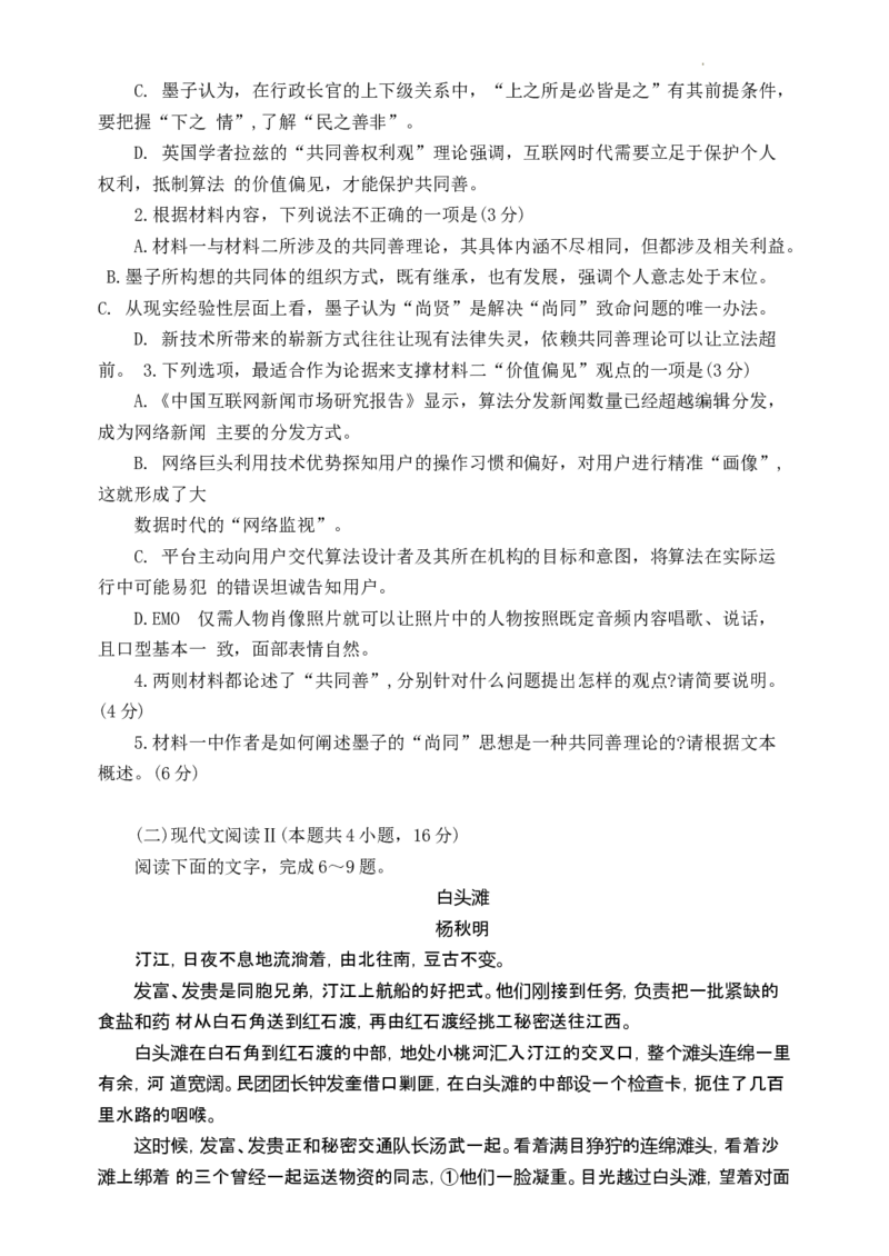 2024届江苏省扬州市高三第二次调研测试语文试题(1)_2024年3月_013月合集_2024届江苏省苏北七市高三第二次调研测试