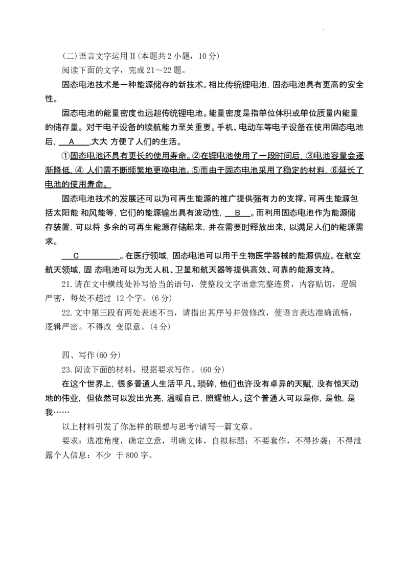 2024届江苏省扬州市高三第二次调研测试语文试题(1)_2024年3月_013月合集_2024届江苏省苏北七市高三第二次调研测试