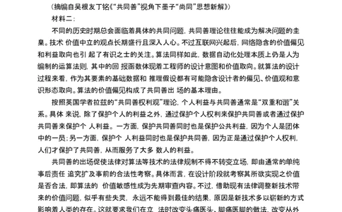 2024届江苏省扬州市高三第二次调研测试语文试题(1)_2024年3月_013月合集_2024届江苏省苏北七市高三第二次调研测试