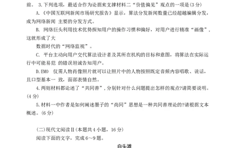 2024届江苏省扬州市高三第二次调研测试语文试题(1)_2024年3月_013月合集_2024届江苏省苏北七市高三第二次调研测试