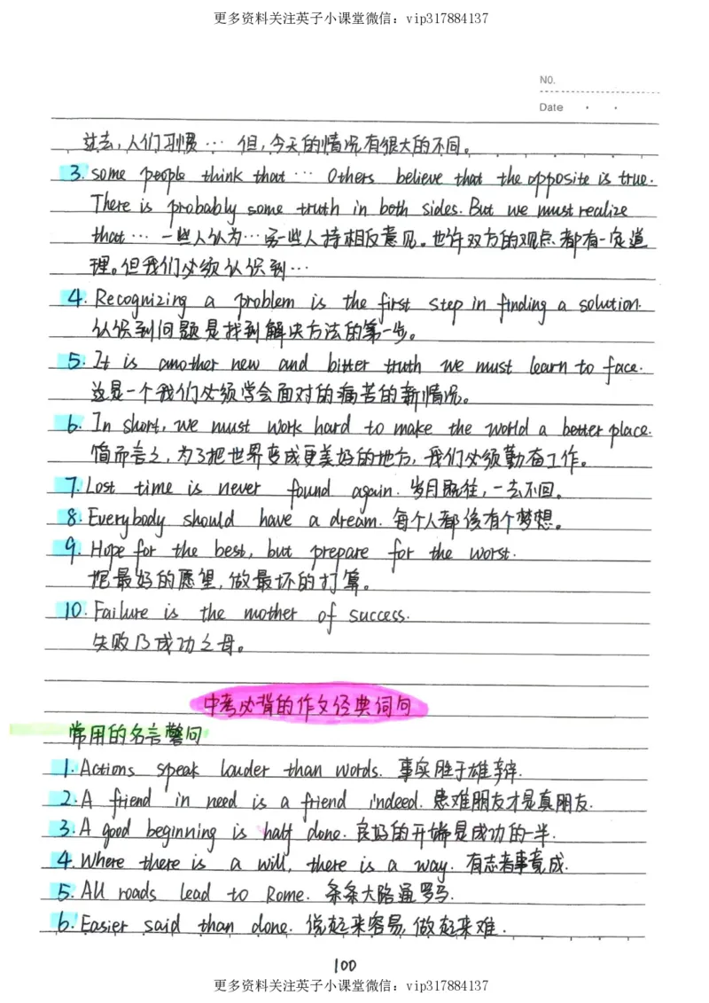 3）中考英语状元笔记（126页)_赠送小初高学霸笔记等_赠_中考状元笔记