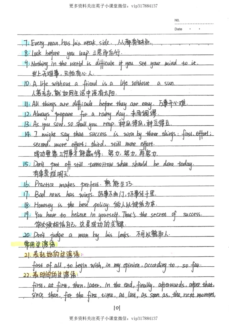 3）中考英语状元笔记（126页)_赠送小初高学霸笔记等_赠_中考状元笔记