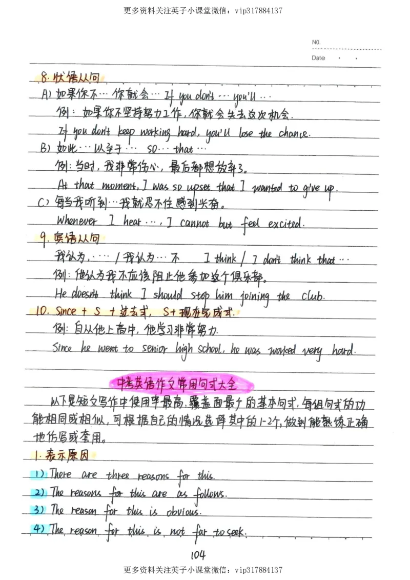 3）中考英语状元笔记（126页)_赠送小初高学霸笔记等_赠_中考状元笔记