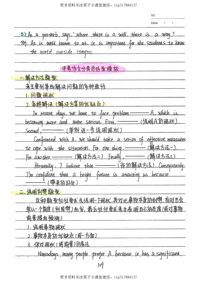 3）中考英语状元笔记（126页)_赠送小初高学霸笔记等_赠_中考状元笔记